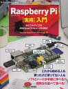 Raspberry Pi〈実用〉入門 手のひらサイズのARM/Linuxコンピュータを満喫! (Software Design plusシリーズ)[本/雑誌] (単行本・ムック) / JapaneseRaspberryPiUsersGroup/著