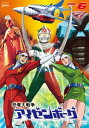 恐竜大戦争アイゼンボーグ VOL.6 / 特撮