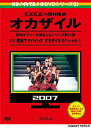 めちゃイケ 赤DVD 第1巻 オカザイル / バラエティ