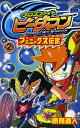 クロスファイトビーダマン フェニックス伝説 2 (