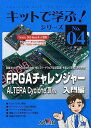 FPGAチャレンジャー ALTERA Cyclon
