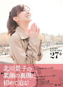 北川景子 Making Documentary 『27+』[DVD] / 北川景子