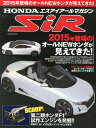 HONDAエスアイアールマガジン 2015年オールNWEホンダ! S660/NSX/シビックタイプRほか (COSMIC)[本/...