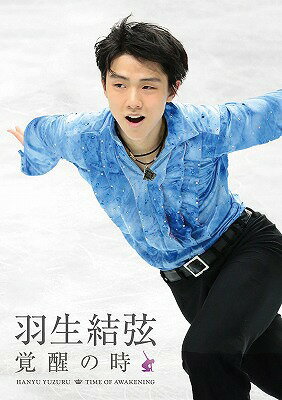 羽生結弦「覚醒の時」 [通常版][DVD] / 羽生結弦