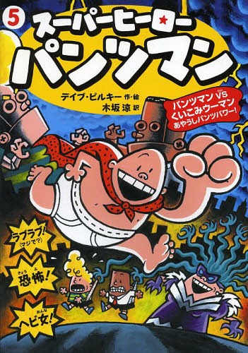X[p[q[[Epc} 5 / ^Cg:CAPTAIN UNDERPANTS and the Wrath of the Wicked Wedgie Woman[{/G] / fCuEsL[/EG ؍/