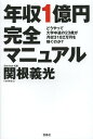 年収1億円完全マニュアル どうやって大学中退の23歳が月収3...