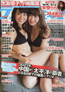 【画像】プレイボーイ2014年4/14号 AKB48 大島優子・小嶋陽菜 画像まとめ【こじ♡ゆう】