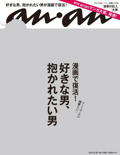 anan(アン・アン) 2014年5/28号 【特