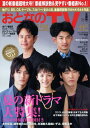 おとなのデジタルTVナビ 2014年8月号 【表紙】 妻夫木聡&瑛太&満島ひかり&柄本佑&野村周平[本/雑誌...