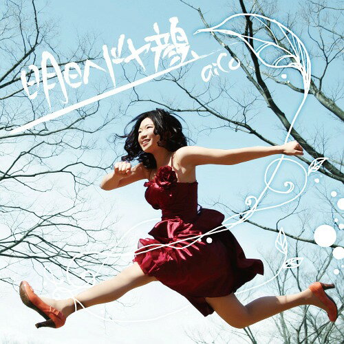 明日へドヤ顏[CD] / aiCo