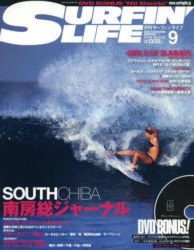 サーフィンライフ 2014年9月号[本/雑誌] (雑誌) / マリン企画