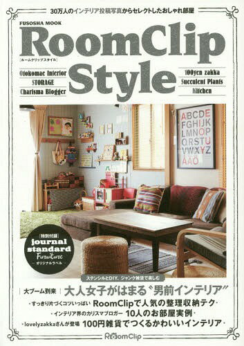 RoomClip Style (FUSOSHA)[本/雑誌] / 扶桑社