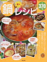 楽々鍋レシピ 定番鍋からお手軽一人鍋、シンプル鍋や