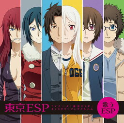 TVアニメ『東京ESP』キャラクターソングアルバム[CD] / アニメ (<strong>木戸衣吹</strong>、河本啓佑、緒方恵美、他)