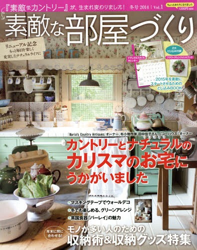 素敵な部屋づくり 2014年12月号[本/雑誌] (雑誌) / 学研マーケティング