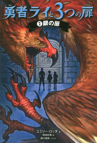 E҃C3̔ 2 / ^Cg:THREE DOORS.#2:THE SILVER DOOR[{/G] / G~[Eb_/ cD/ ΐ/CXg