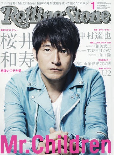 ローリングストーン 日本版 2015年1月号 【表紙】 桜井和寿(Mr.Children)[本/雑誌] (雑誌) / セブン&アイ出版 - CD＆DVD NEOWING