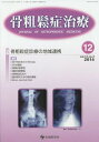骨粗鬆症治療 vol.13no.3(2014-12)[本/雑誌] / 「骨粗鬆症治療」編集委員会/編集