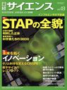 日経サイエンス 2015年3月号[本/雑誌] (雑誌) / 日本経済新聞出版社