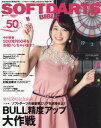 SOFTDARTS BIBLE vol.50 【表紙】 中村静香 (SAN-EI MOOK)[本/雑誌] / マッコイワーク