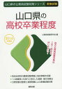 山口県の高校卒業程度 教養試験 2016... 山口県の高校卒業程度 教養試験 2016...