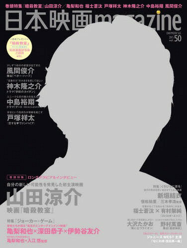 日本映画magazine vol.50(2015) (OAK MOOK 565)[本/雑誌…...:neowing-r:11494939