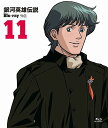 銀河英雄伝説外伝 Blu-ray Vol.11 千億の星、千...