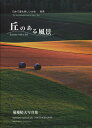 丘のある風景 日本で最も美しい大地-美瑛 風景写真BOOKS...