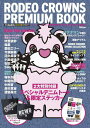 RODEO CROWNS PREMIUM BOOK (ロデオクラウンズ プレミアムブック) VOL.6 2015年5月号[