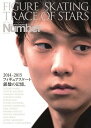 Number PLUS フィギュアスケート総集編 2014-15 (スポーツグラフィックNumberPLUS)[本
