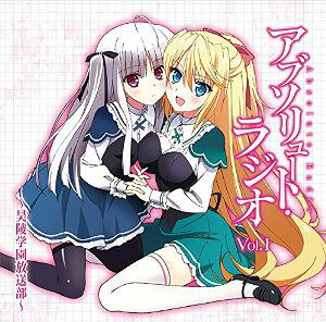 ラジオCD「アブソリュート・ラジオ〜昊陵学園放送部〜」 Vol.1[CD] / ラジオCD (山本希望、山崎はるか、今村彩夏、諏訪彩花)