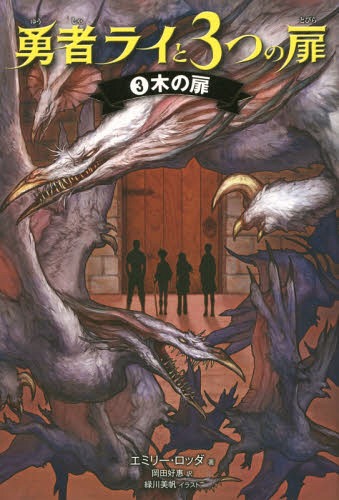 E҃C3̔ 3 / ^Cg:THREE DOORS.#3:THE THIRD DOOR[{/G] / G~[Eb_/ cD/ ΐ/CXg