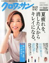 クロワッサン 2015年9/10号 【表紙】 真矢ミキ[本/...