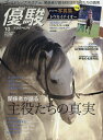 優駿 2015年10月号[本/雑誌] (雑誌) / 中央競馬ピーアール・センター