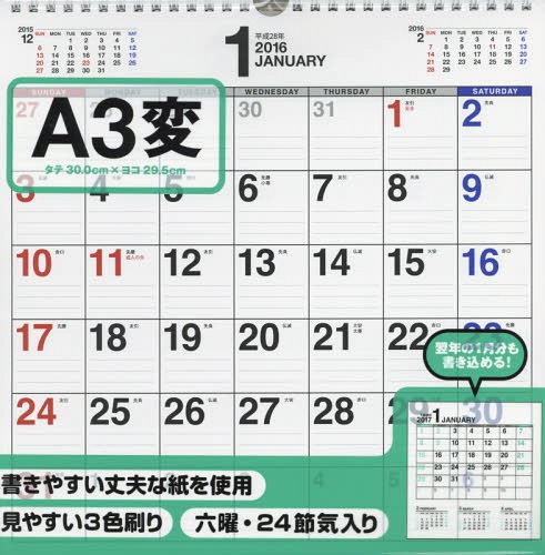 2016 シンプルカレンダー A3変 (書き込み式)[本/雑誌] / 永岡書店...:neowing-r:12020278