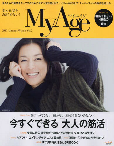 MyAge (マイエイジ) 2015 Autumn/Winter[本/雑誌] 【表紙】 <strong>鈴木保奈美</strong> (eclat) / 集英社