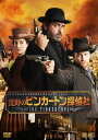 荒野のピンカートン探偵社 DVD-BOX 1[DV