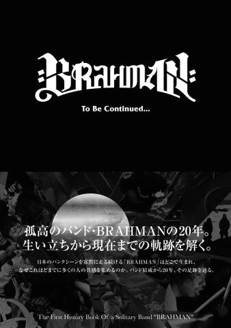 BRAHMAN To Be Continued... The First History Of a Solitary Band “BRAHMAN” (TWJ)[本/雑誌] (単行本・ムック) / BRAHMAN/監修 荒金良介/著