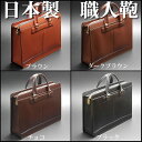 ビジネスバッグ 本革 ブリーフケース メンズ 日本製 職人鞄 本革を熟練の技で仕上げた逸品 メンズバッグ 大型 大容量 ビジネスバック ハンドメイド ビジネス ブリーフ バッグ バック 牛革 レザー 革 男性用 紳士用 A4 B4サイズ収納 黒 茶 クリスマス ギフト