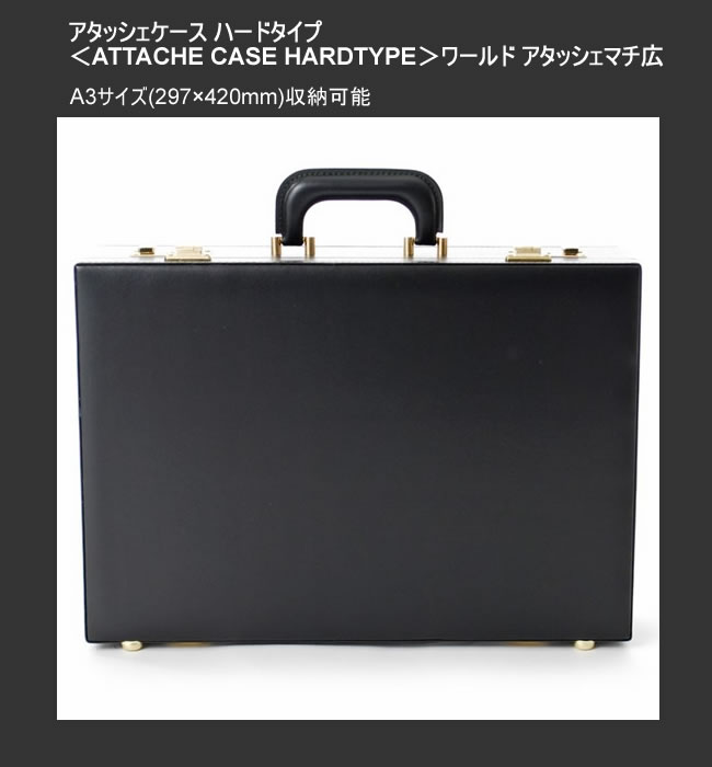 アタッシュケース 日本製　Ed Kruger　エド・クルーガー　ハードタイプ　A3サイズ　＜ATTACHE CASE HARD TYPE＞ワールド アタッシェ　マチ広 メンズ 男性用　鞄 ビジネスバック　 キーロック付き 送料無料