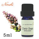 クラリセージ < 5ml > エッセンシャルオイル / 精油 / アロマオイル