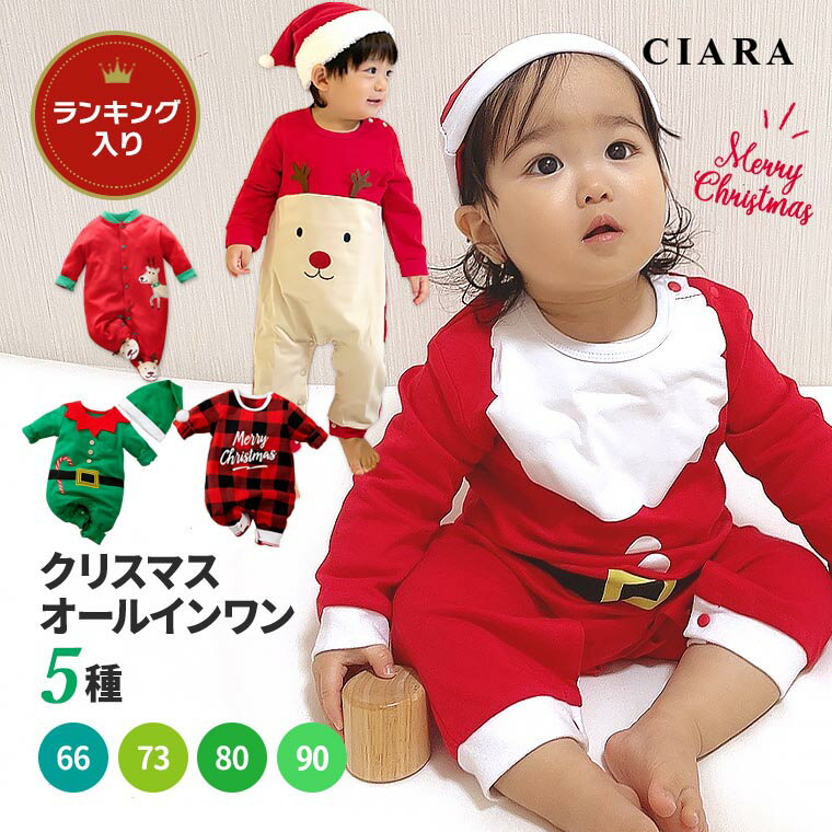 【レビューでおまけ付】 クリスマス 赤ちゃん 服 サンタコスチューム ベビー ロンパース <strong>子供</strong> サンタ <strong>衣装</strong> コスプレ 新生児 ベビー服 子ども <strong>子供</strong>服 こども 冬 60 70 <strong>トナカイ</strong> サンタ服 66 73 80センチ 男女兼用 男の子 女の子 キッズ 撮影 tdm 夏