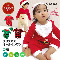 【本日限定 10%オフクーポン】 クリスマス 赤ちゃん 服 子供 サンタ コスプレ 衣 装 新生児 コスチューム 子ども 子ども会 ベビー服 子供服 <strong>長袖</strong> ベビー こども 冬 60 70 トナカイ サンタ服 66 73 80 男女兼用 男の子 女の子 パーティ キッズ 撮影 春 tdm 母の日 夏