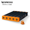 【ネスプレッソ公式】 Nespresso リニツィオ・ルンゴ 1本(10杯分)×5本セット オリジナル(ORIGINAL)専用カプセル | コーヒーカプセル カプセル カプセルコーヒー エスプレッソ コーヒーマシン コーヒーメーカー コーヒー レギュラーコーヒー(カプセル) 珈琲 ブレンド