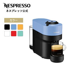 【公式】 <strong>ネスプレッソ</strong> ヴァーチュオ カプセル式コーヒーメーカー ヴァーチュオ ポップ 全6色 GDV2 / GCV2 (12カプセル付き)|コーヒーメーカー コーヒーマシン エスプレッソマシン コーヒー エスプレッソ <strong>エスプレッソマシーン</strong> メーカー コーヒーメイカー 1人用 Nespresso