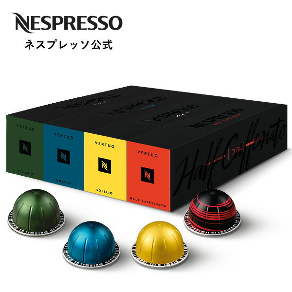 【公式】ネスプレッソ ヴァーチュオ <strong>マグ</strong>4本セット 4種（40カプセル） ヴァーチュオ (VERTUO) 専用カプセル | コーヒーカプセル カプセルコーヒー コーヒーメーカー コーヒー カプセル コーヒーマシン セット 詰め合わせ コーヒーセット マシン 珈琲 カフェ <strong>Nespresso</strong>