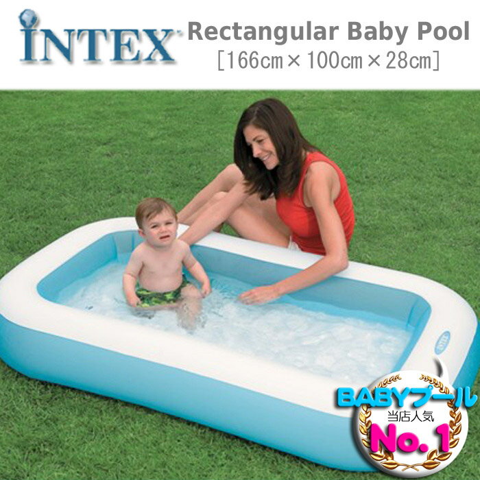 【数量限定】購入者特典つき!!INTEX レクタンギュラーベビープール RECTANGULAR BABY POOL インテックス(ME-7001)