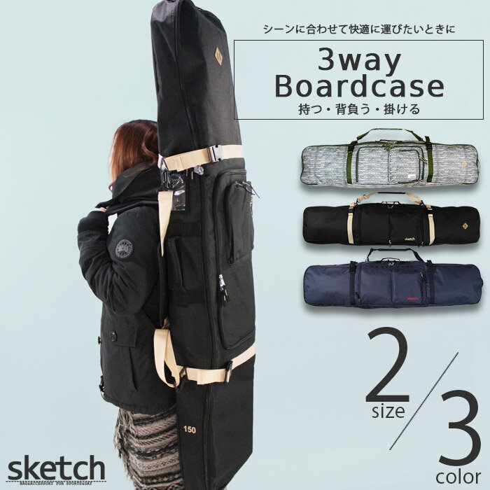 [再々入荷!!]<strong>スノーボード</strong>ケース sketch 3way Board Case スケッチ ボードケース <strong>スノーボード</strong> ケース スノボ ウィンタースポーツ バッグ メンズ レディース ユニセックス 鞄