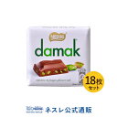 【ネスレ公式通販・送料無料】ネスレ damak ダマック スクエア 18枚セット【チョコレート】