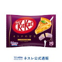 【おひとり様5点限り・ネスレ公式通販】キットカット ミニ オトナの甘さ アップルパイ味 12枚【KITKAT チョコレート| ネスレ チョコ お菓子 おかし 菓子 スイーツ スウィーツ スィーツ 洋菓子 個包装 小分け チョコレートのお菓子 チヨコレイト 受験 アップルパイ】
